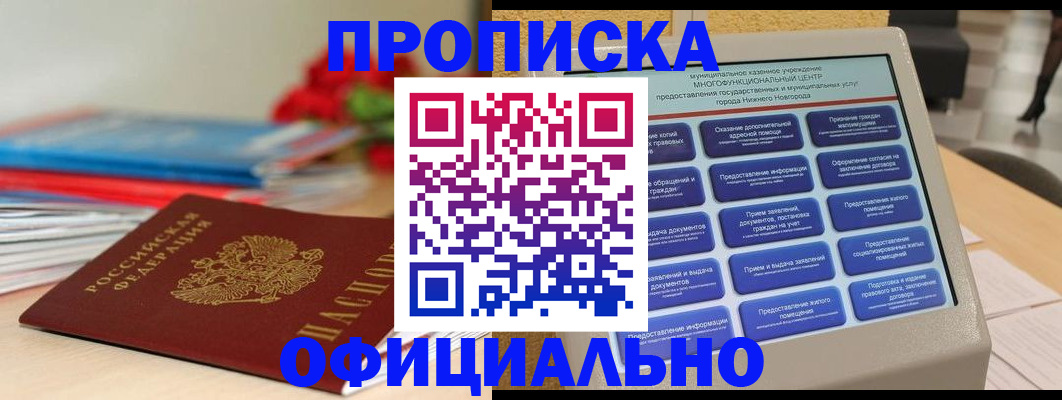 прописка ребенка в Тимашёвске