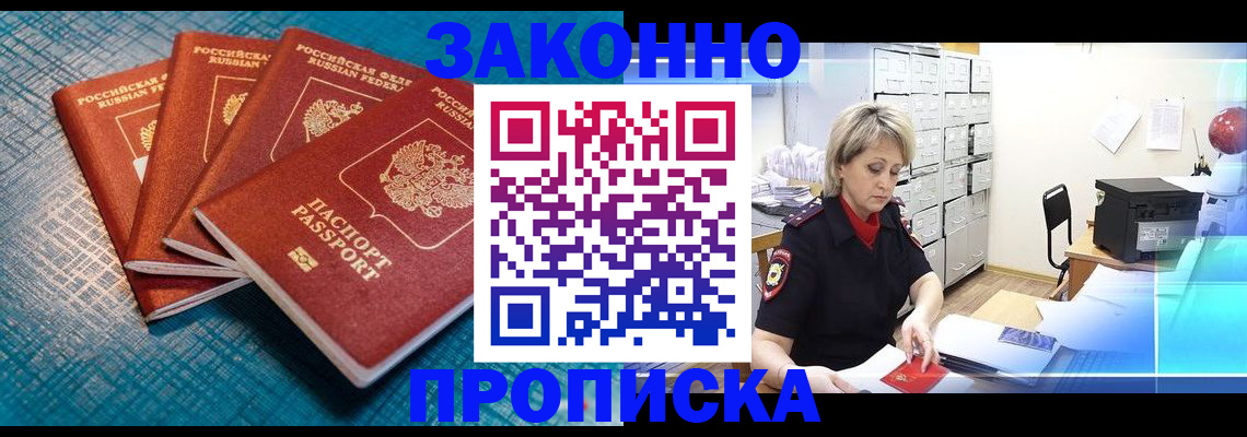 прописка законно в Тимашёвске