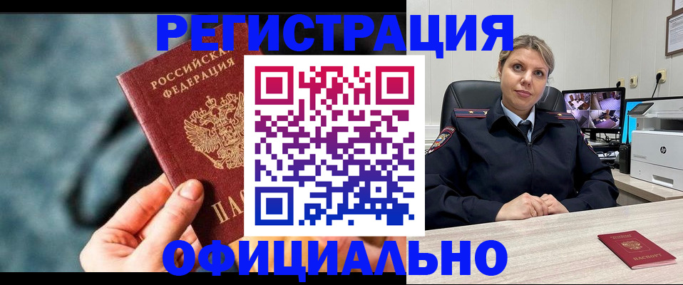 временная регистрация купить в Тимашёвске