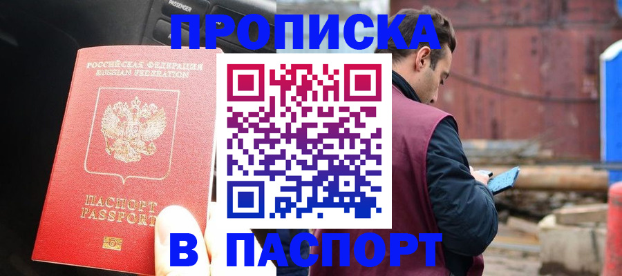 прописка паспорт в Тимашёвске